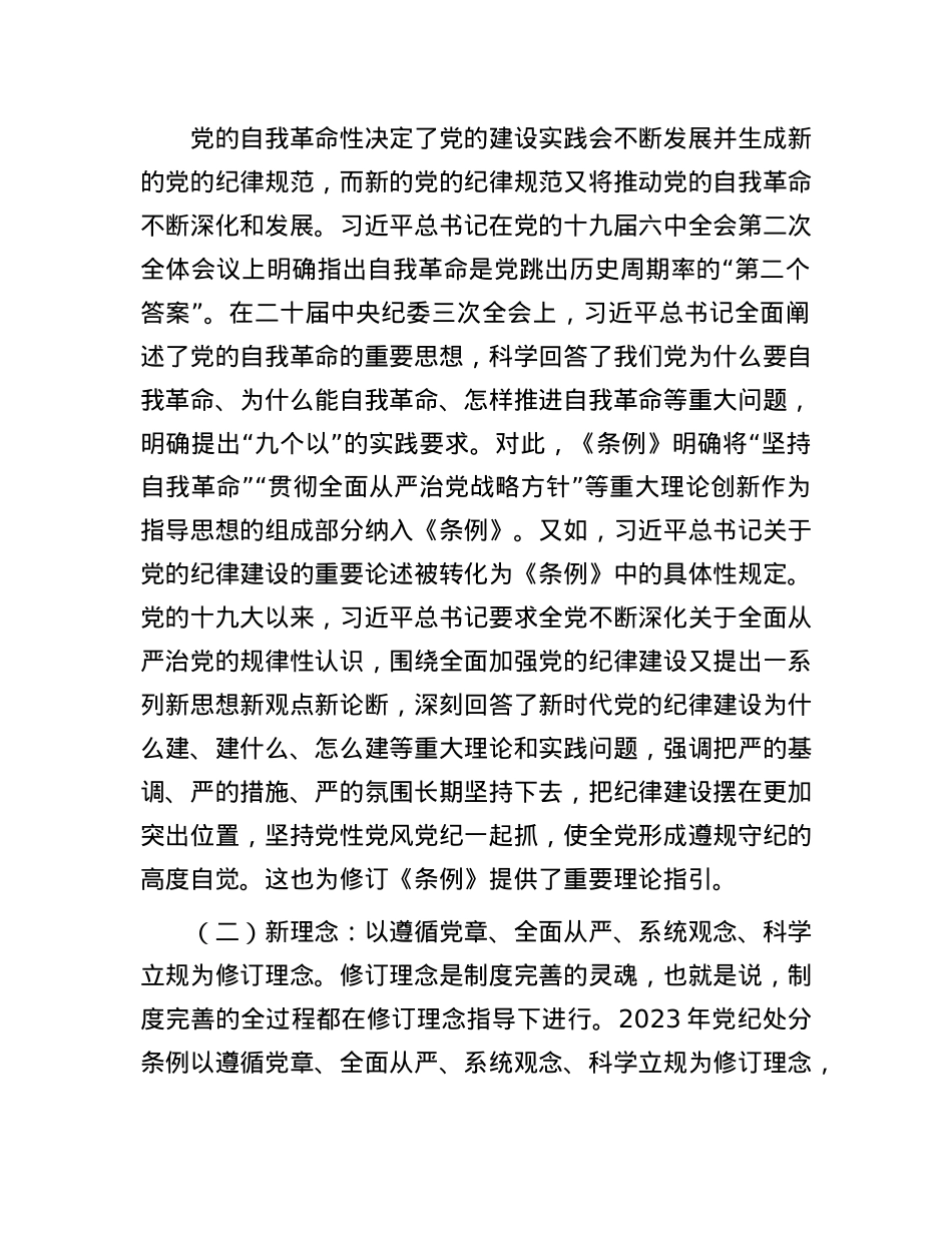 守正创新 全面规范 推动纪律检查工作更好服务X和国家大局.docx_第2页