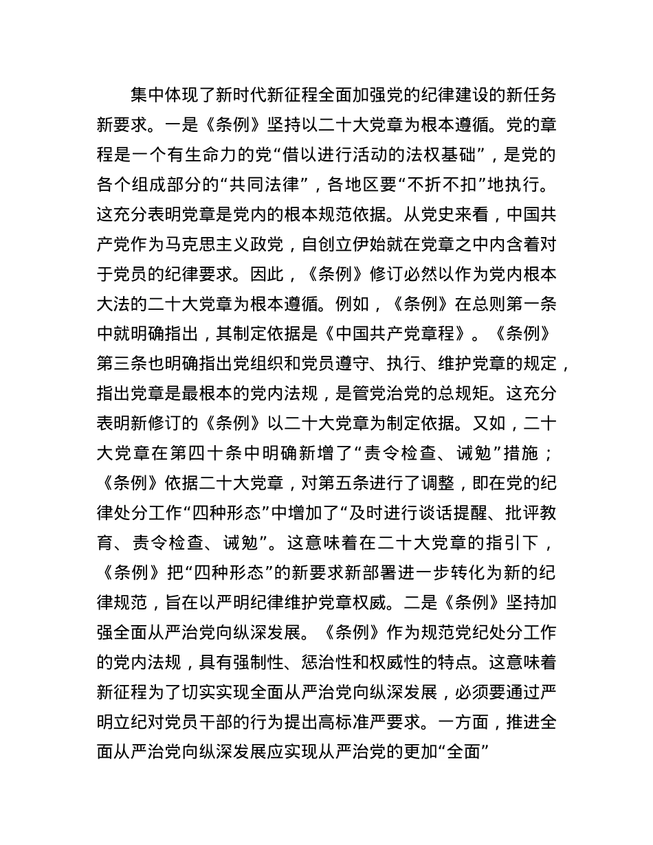 守正创新 全面规范 推动纪律检查工作更好服务X和国家大局.docx_第3页