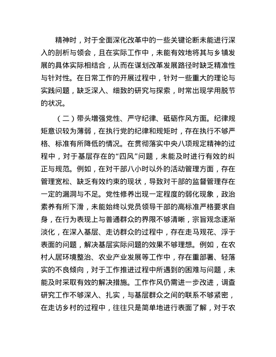 书记2024年民主生活会个人对照检查材料（四个带头）(1).docx_第2页