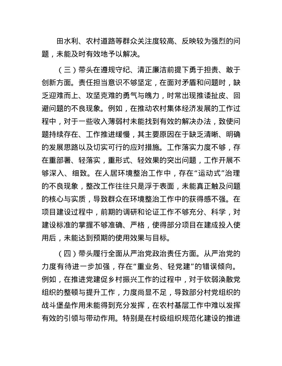 书记2024年民主生活会个人对照检查材料（四个带头）(1).docx_第3页