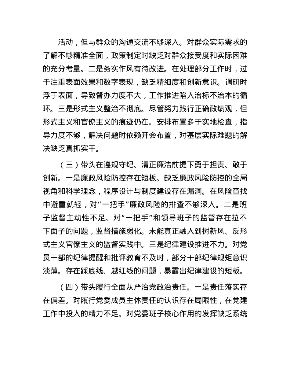 文旅局2024年度民主生活会领导干部对照检查材料(1).docx_第2页