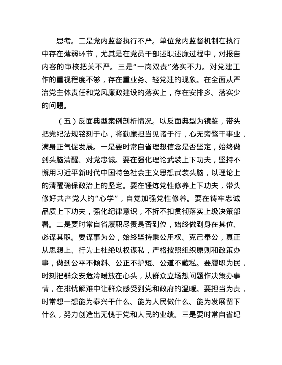 文旅局2024年度民主生活会领导干部对照检查材料(1).docx_第3页