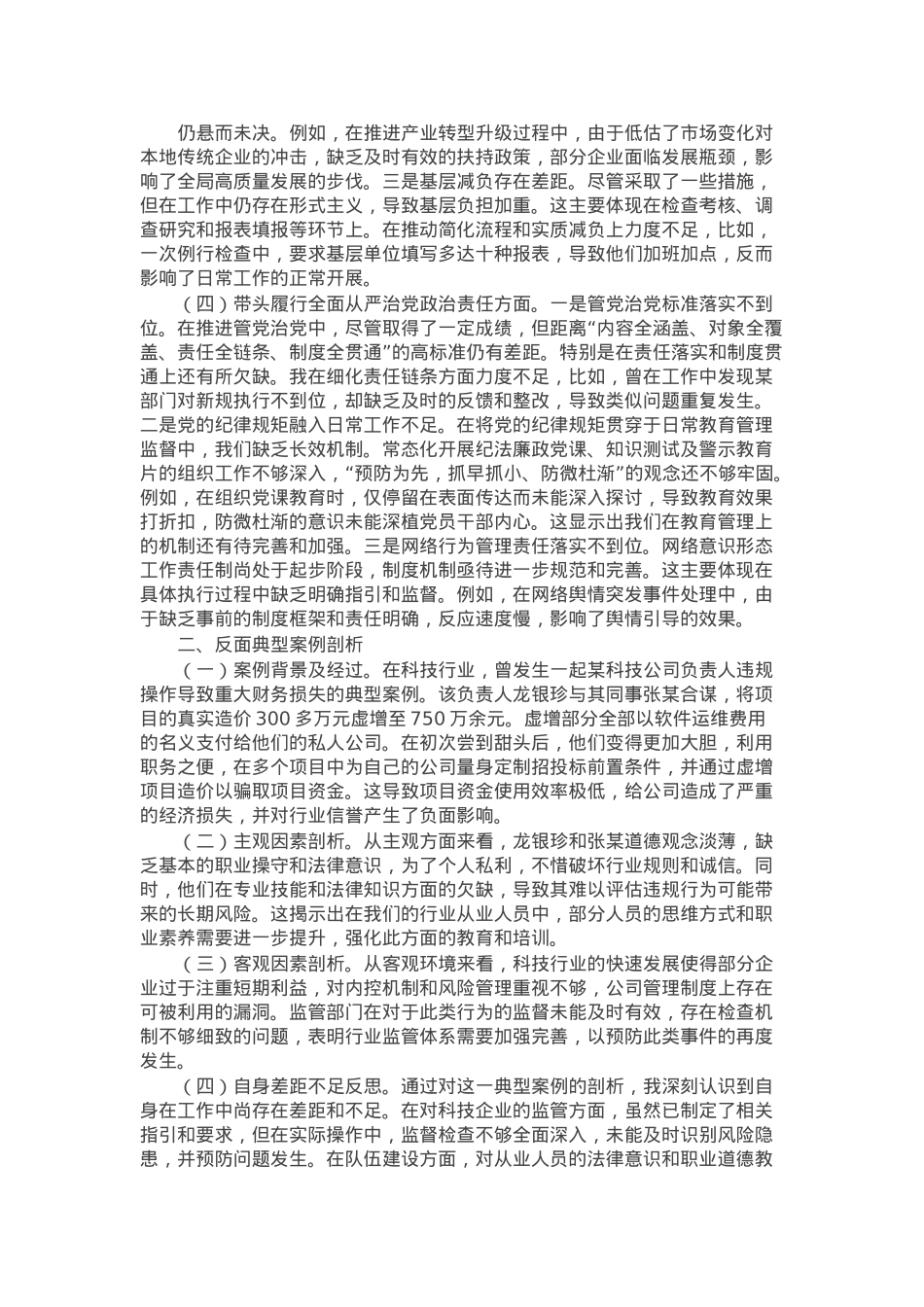 县财政局局长2024年度民主生活会对照检查材料.docx_第2页