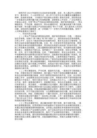 县财政局局长2024年度民主生活会对照检查材料.docx