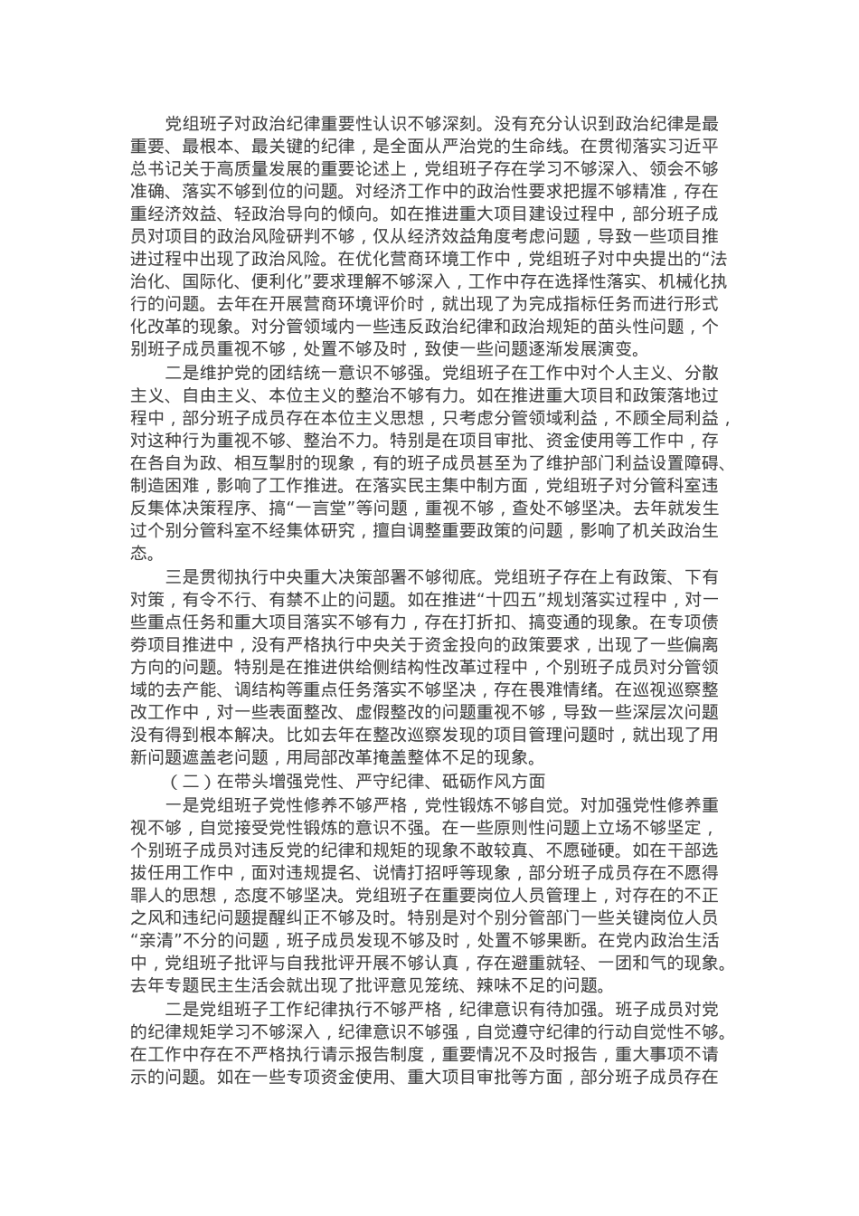 县发展和改革委员会党组2024年民主生活会班子对照检查材料（四个带头＋反面案例）.docx_第2页