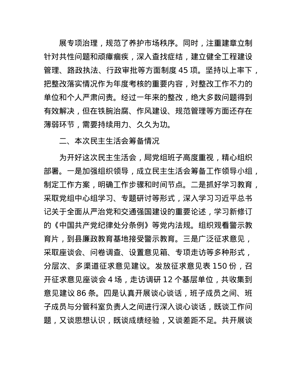 县交通运输局党组2024年民主生活会班子对照检查材料（四个带头＋典型案例）(1).docx_第2页