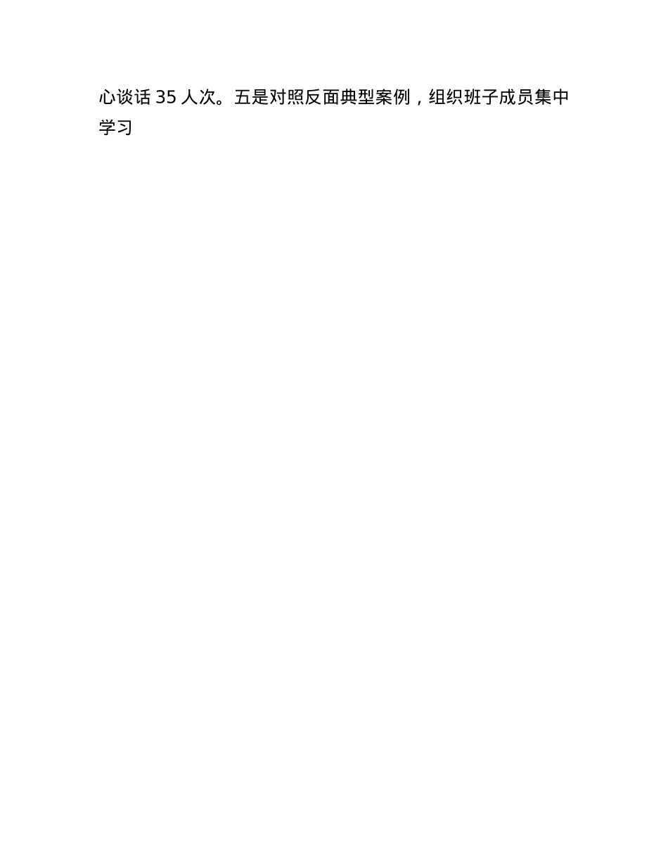 县交通运输局党组2024年民主生活会班子对照检查材料（四个带头＋典型案例）(1).docx_第3页