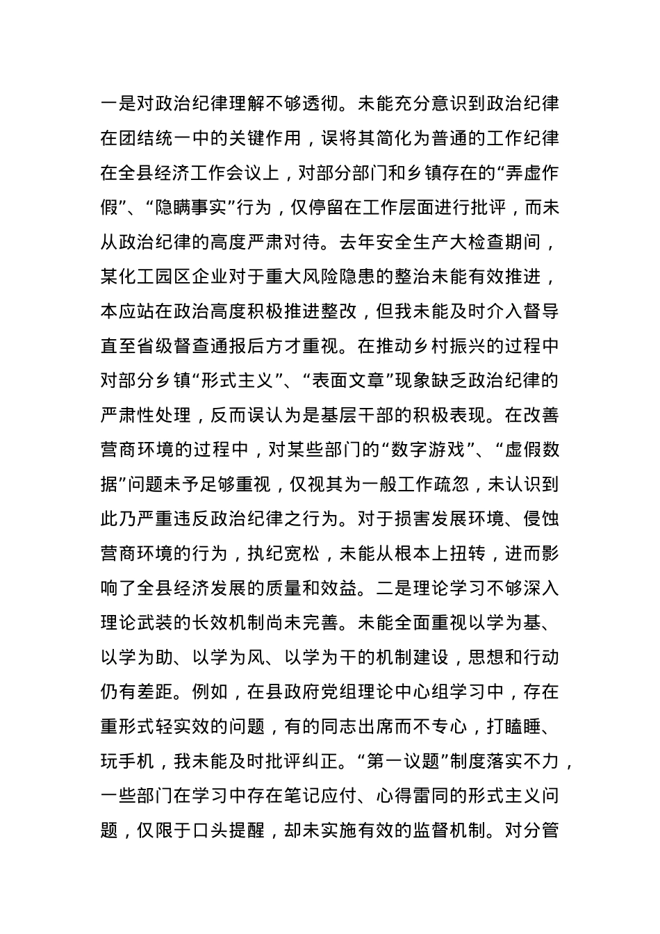 县领导2024年度民主生活会个人对照检查材料(1).docx_第2页