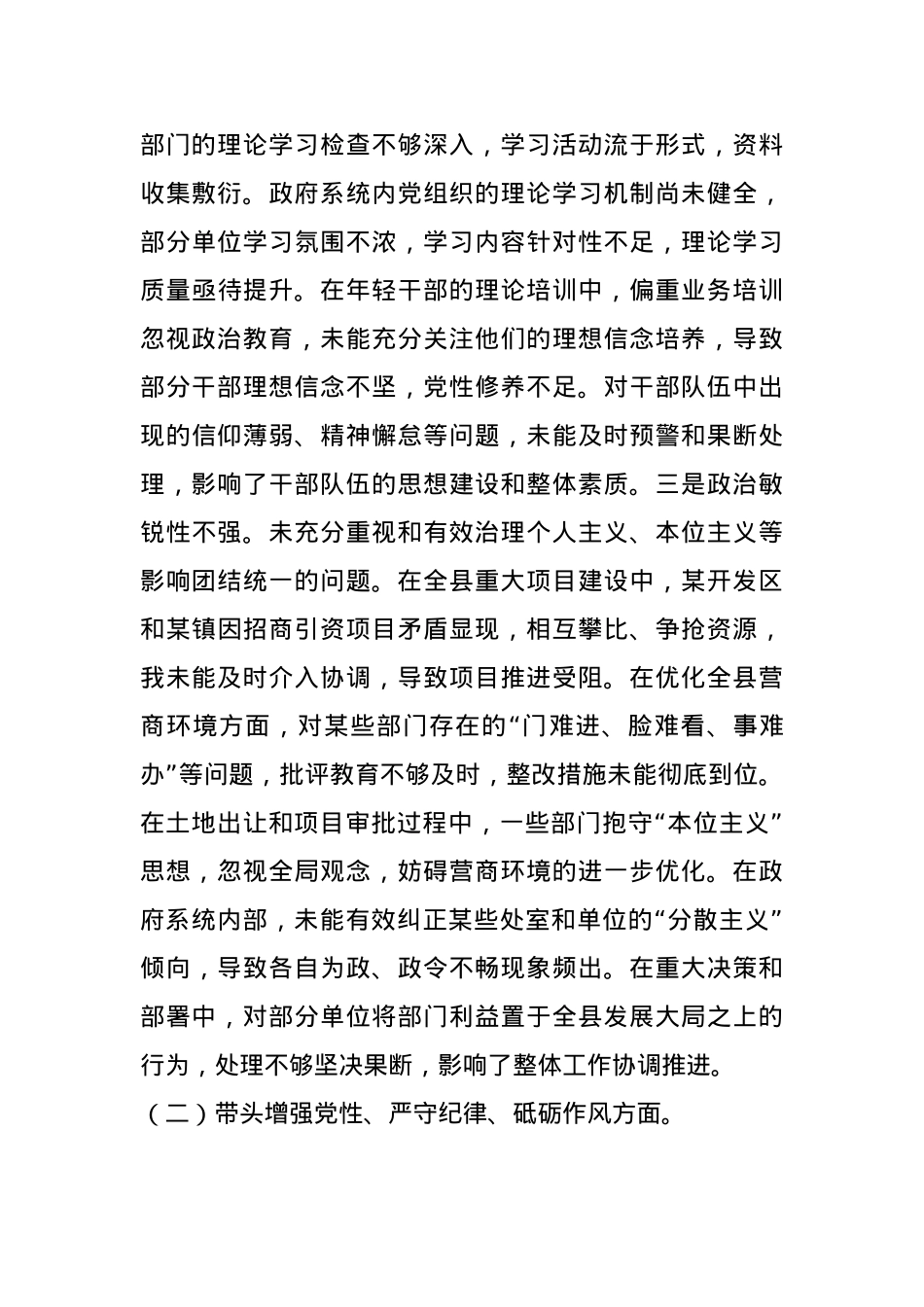 县领导2024年度民主生活会个人对照检查材料(1).docx_第3页