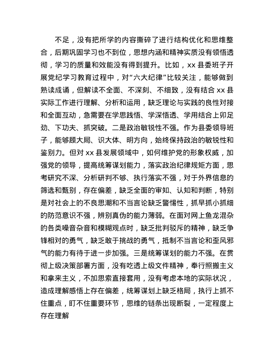 县委班子2024年度民主生活会“四个带头”对照检查材料(1).docx_第2页