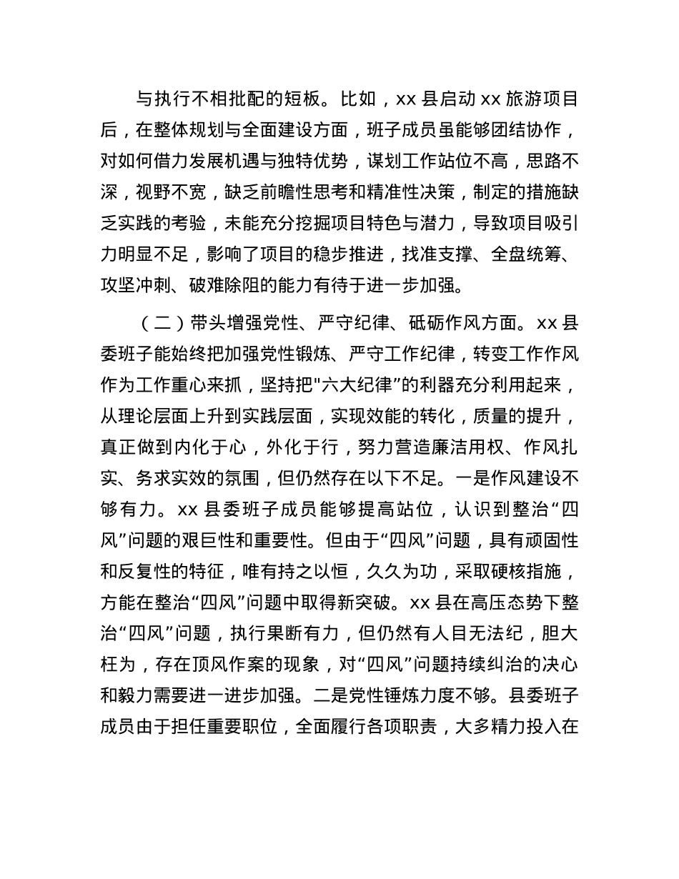 县委班子2024年度民主生活会“四个带头”对照检查材料(1).docx_第3页