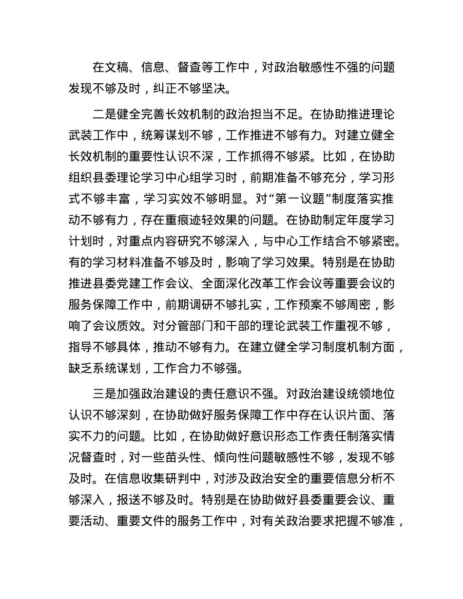 县委办副主任2024年度民主生活会对照材料（四个带头）(1).docx_第2页