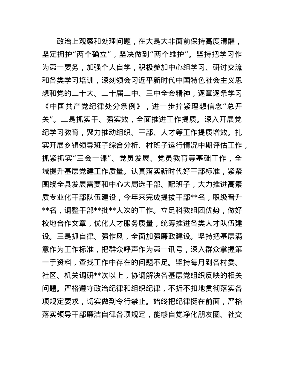 县委常委、组织部长2024年度民主生活会对照检查材料.docx_第2页