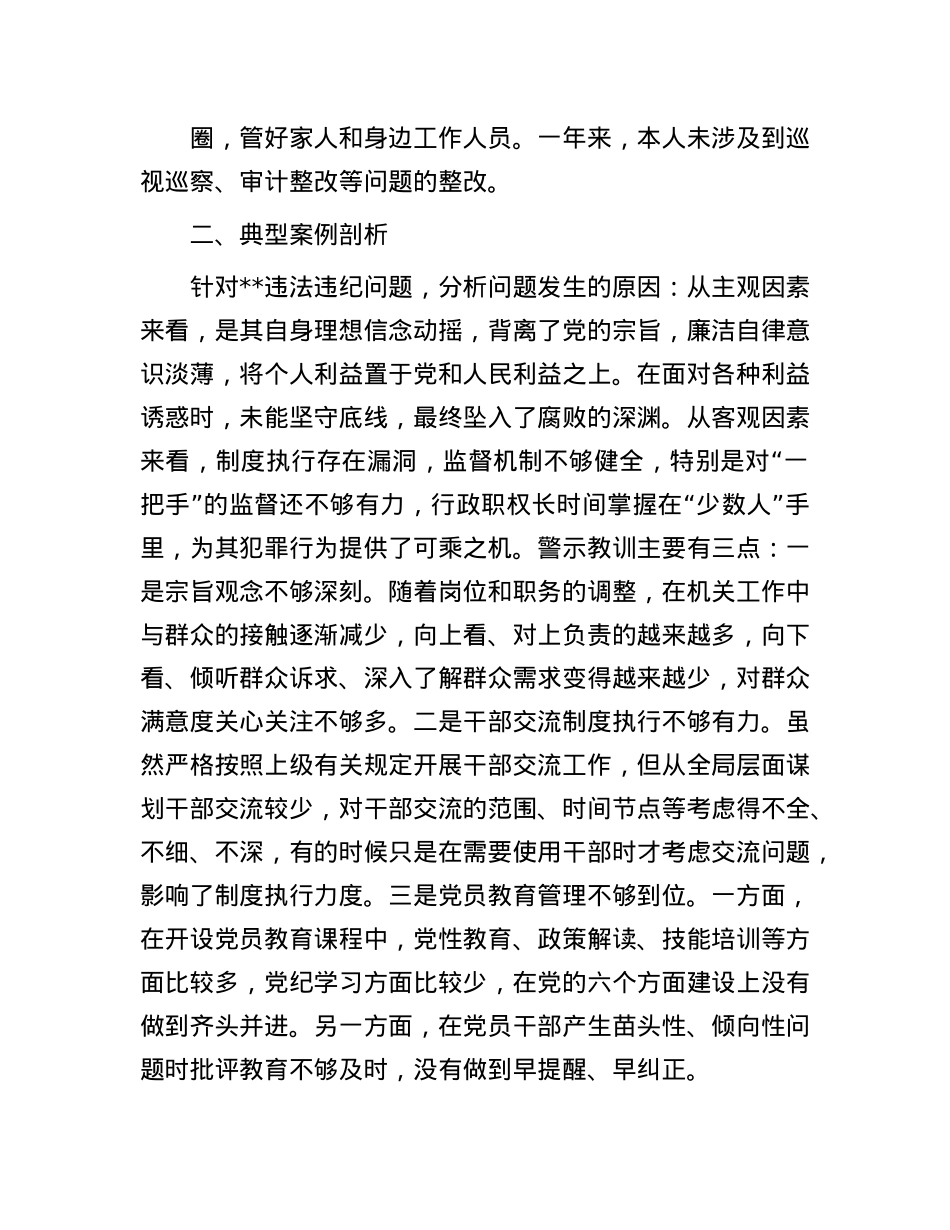 县委常委、组织部长2024年度民主生活会对照检查材料.docx_第3页