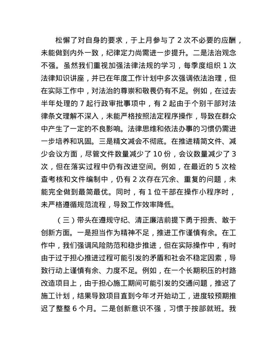 县委常委会班子2024年度民主生活会对照检查材料(1).docx_第3页