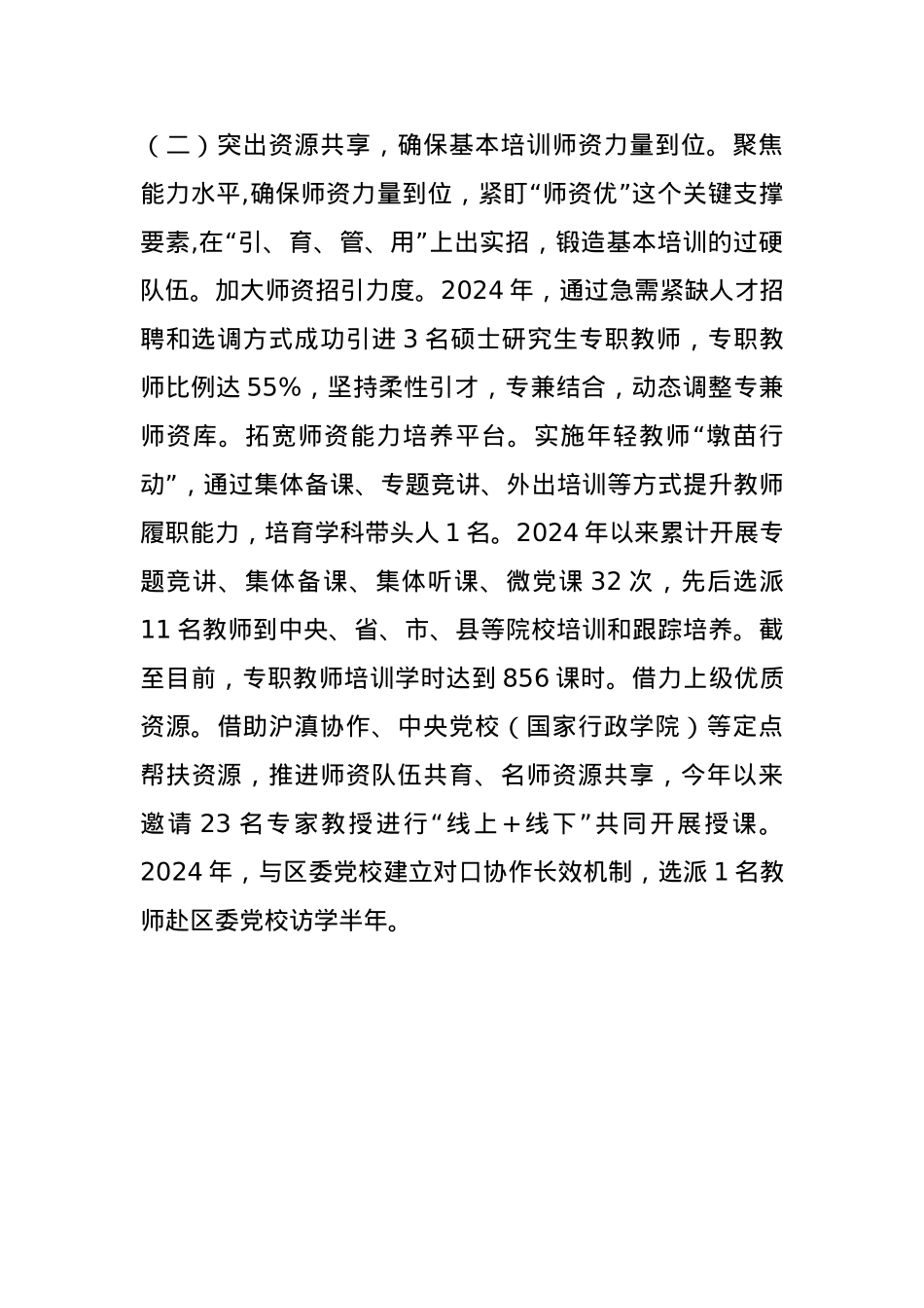 县委党校抓基层党建述职(1).docx_第2页