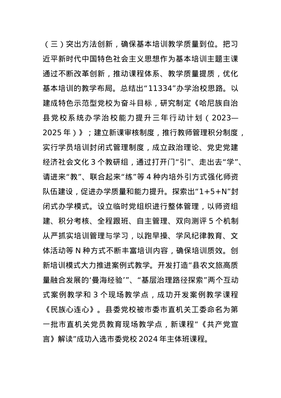 县委党校抓基层党建述职(1).docx_第3页