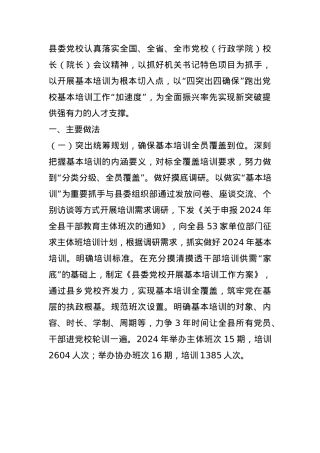 县委党校抓基层党建述职(1).docx