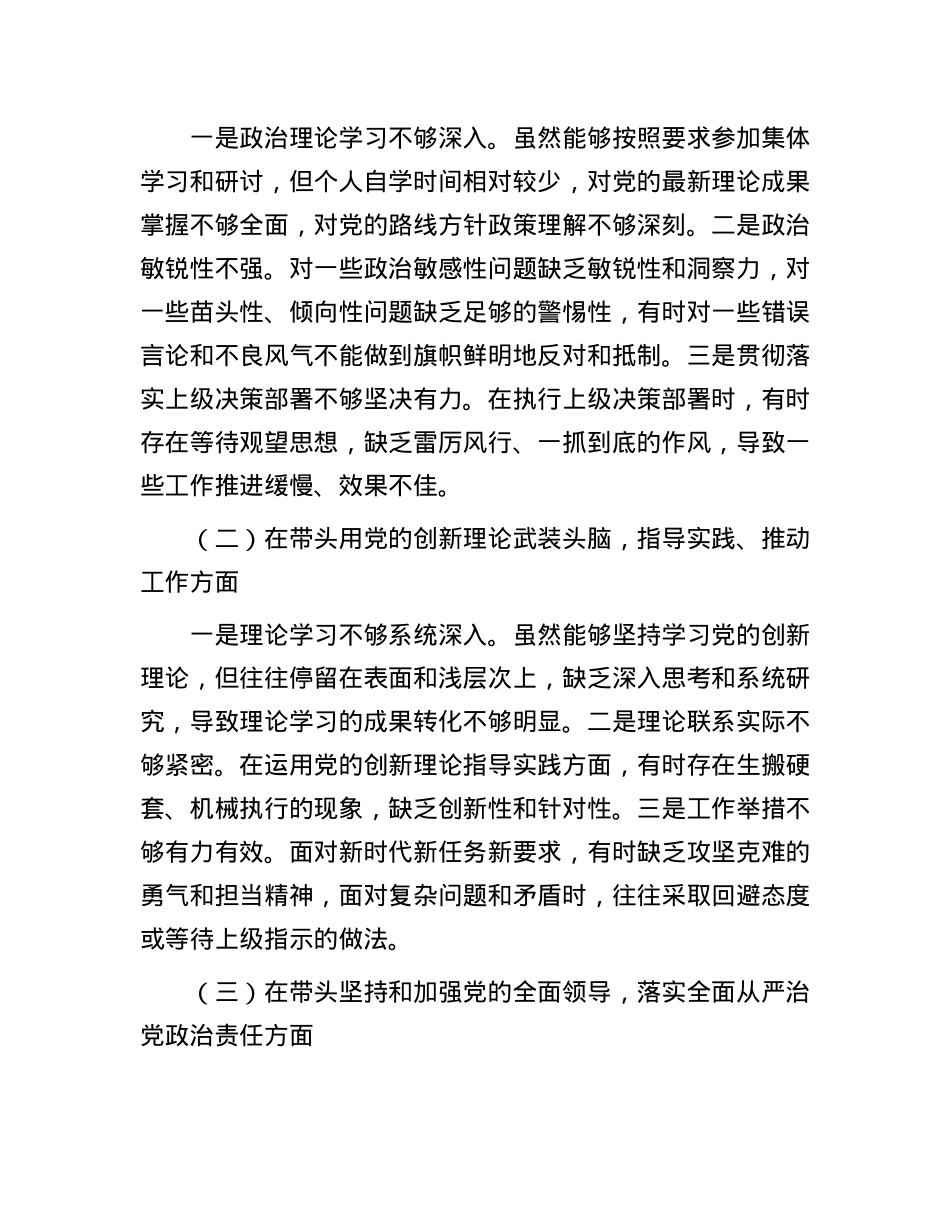 县委副书记2024年度民主生活会个人对照检查材料(1).docx_第2页