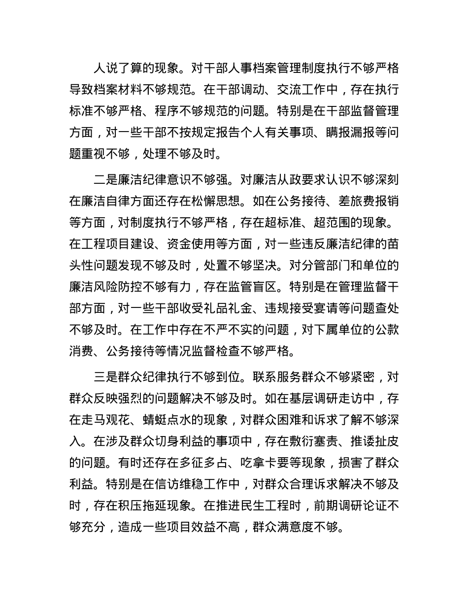 县委副书记2024年度民主生活会个人对照检查材料（四个带头＋反面案例）(1).docx_第3页