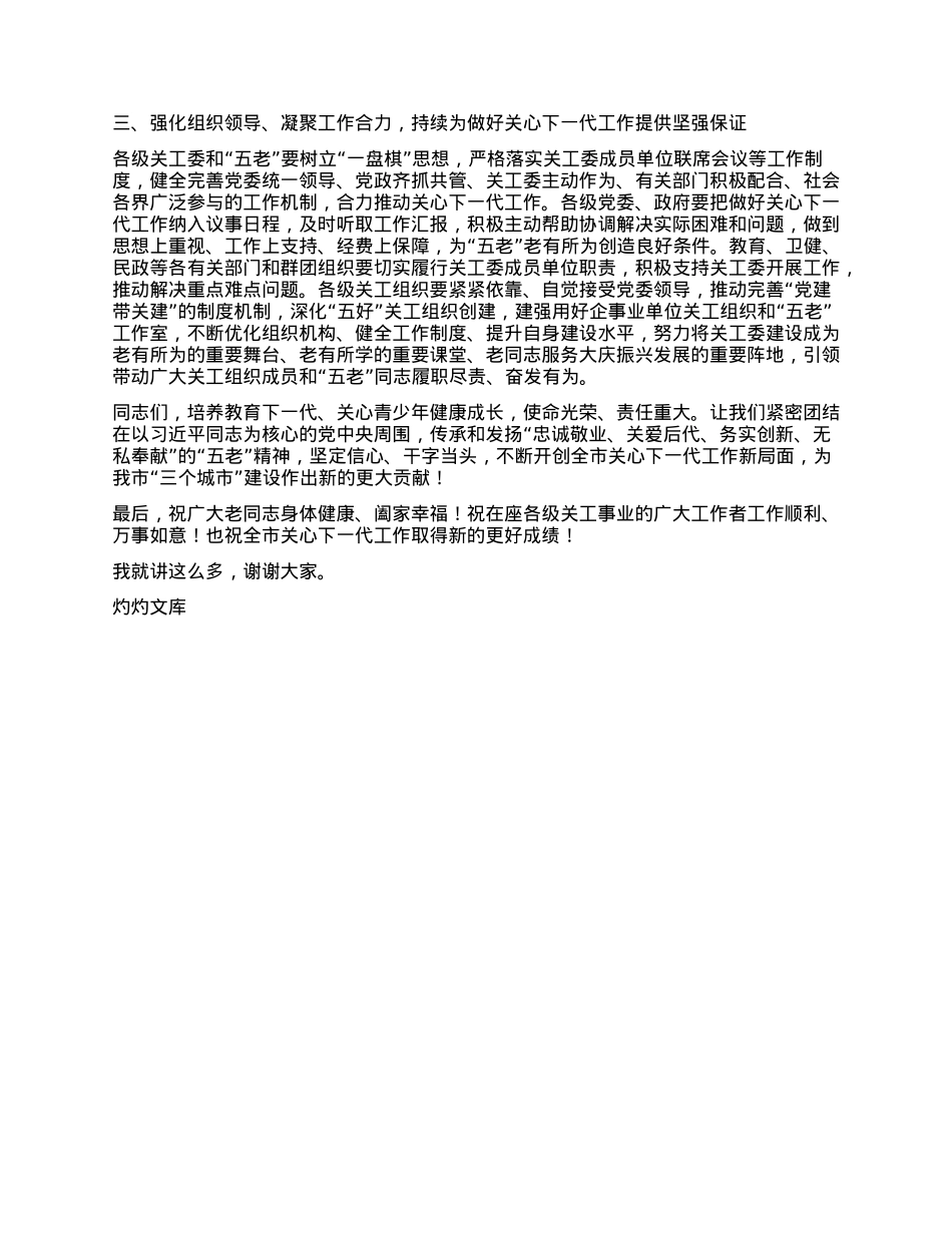 市委副书记、xx委书记、市关工委主任在全市关心下一代工作会议上的讲话.docx_第3页