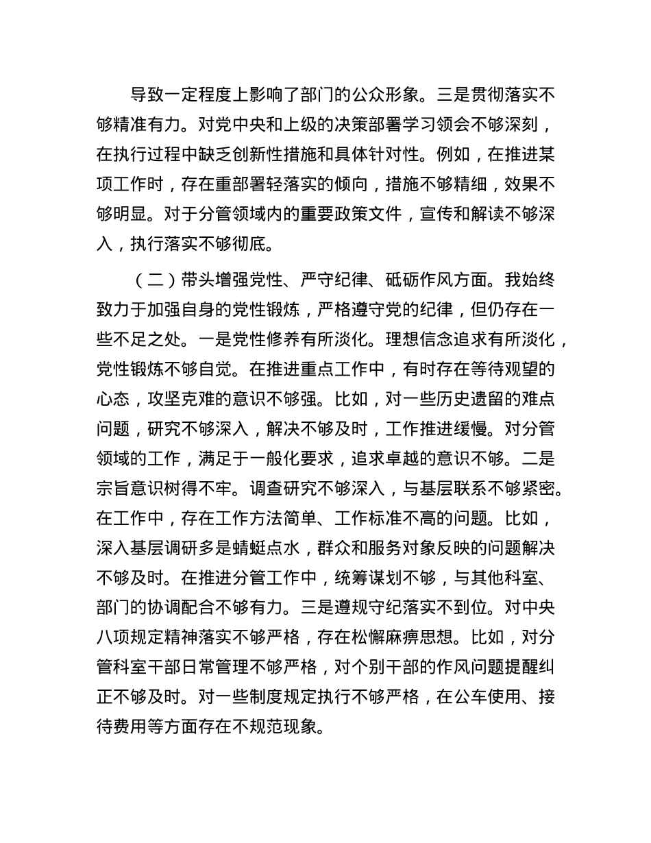 县委副书记2024年民主生活会个人对照检查材料（四个带头）(1).docx_第2页