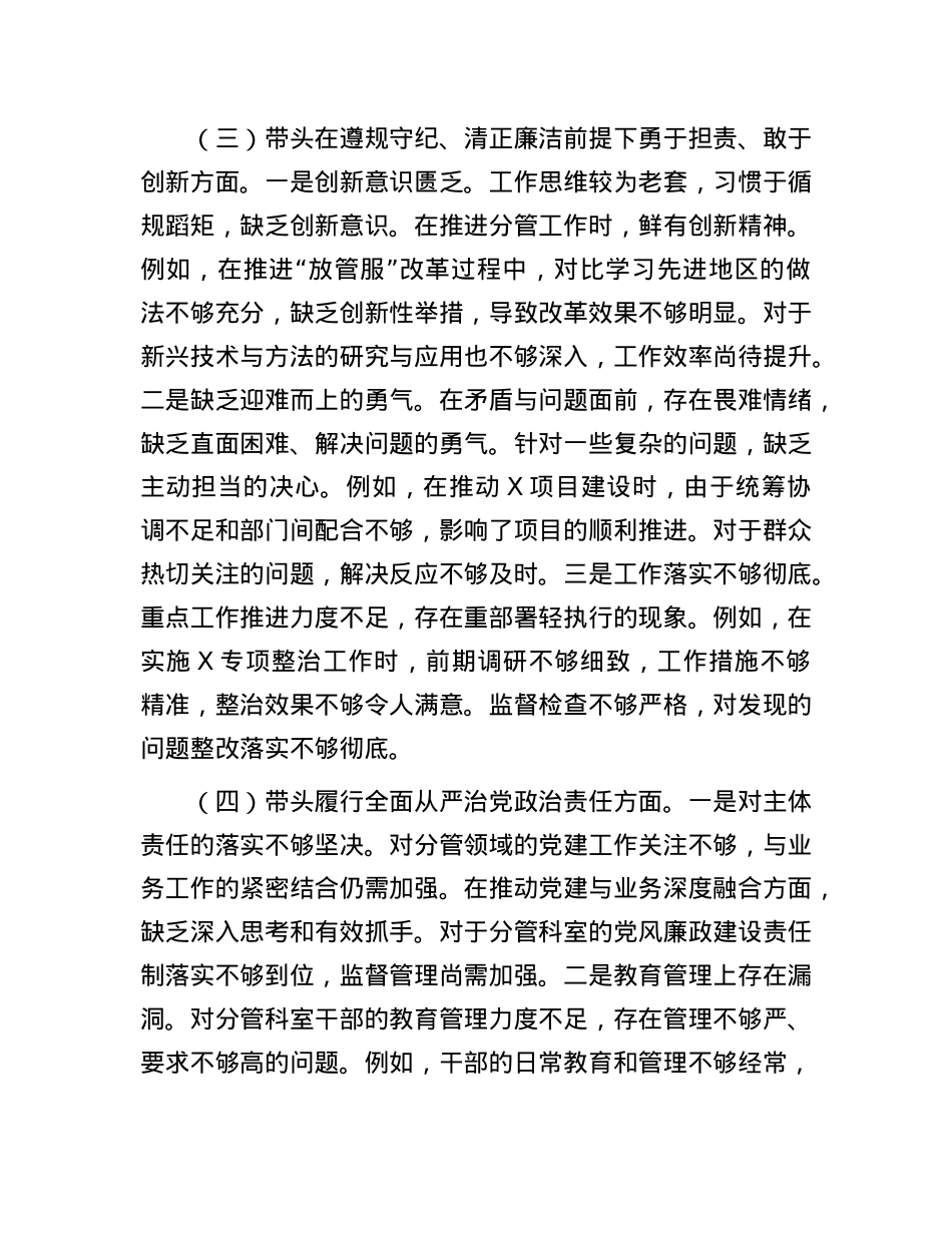 县委副书记2024年民主生活会个人对照检查材料（四个带头）(1).docx_第3页
