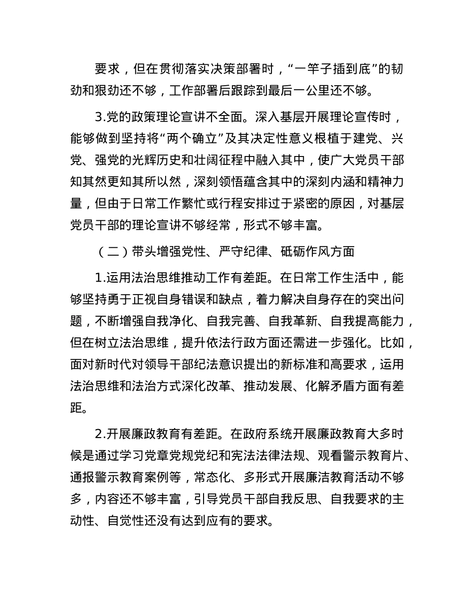 县委领导2024年度民主生活会对照检查材料(1).docx_第2页