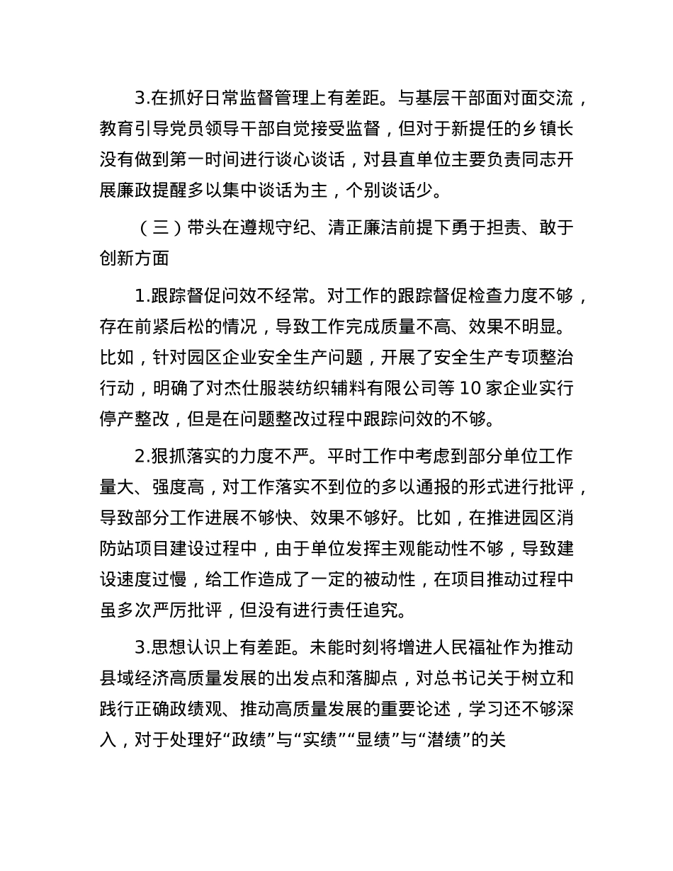 县委领导2024年度民主生活会对照检查材料(1).docx_第3页