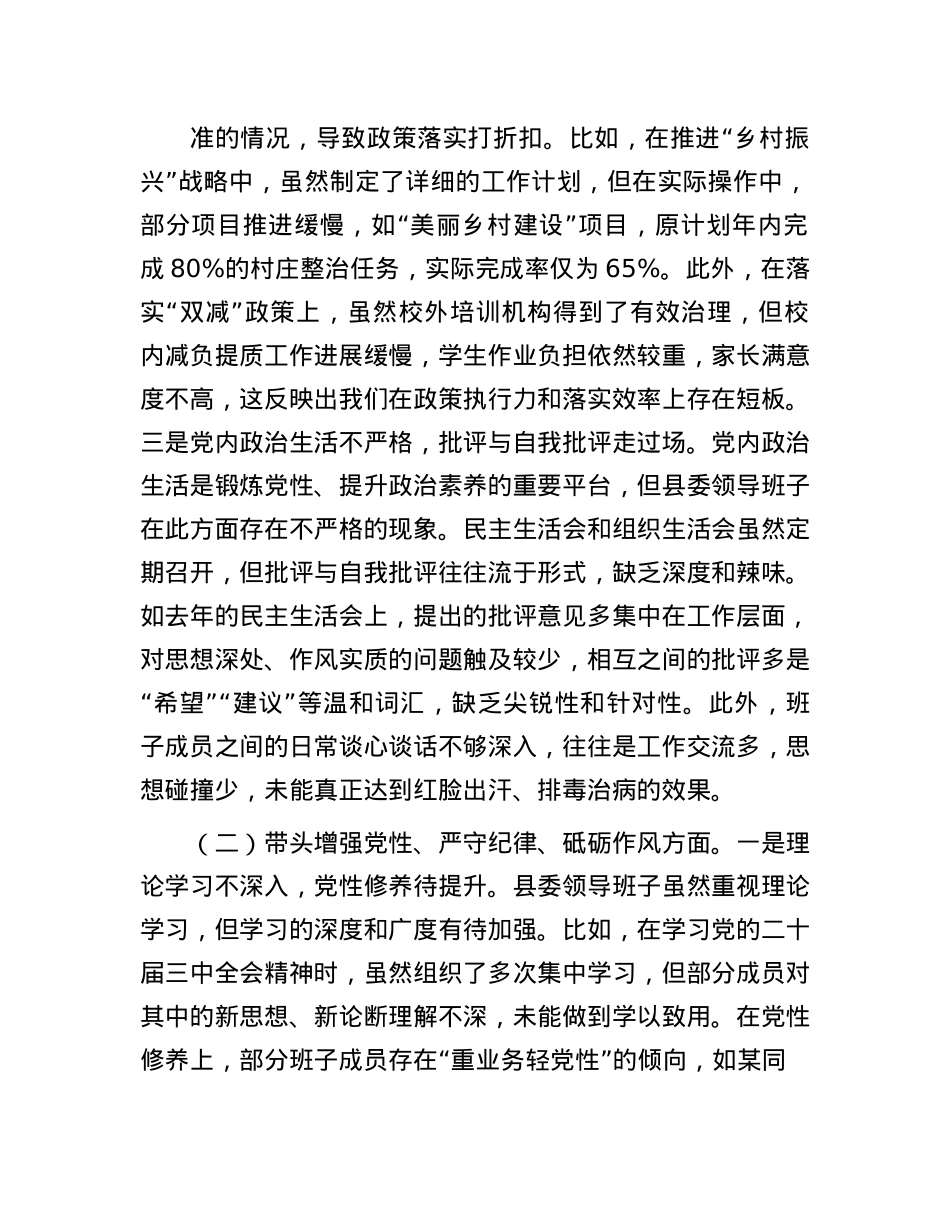 县委领导班子2024年度民主生活会对照检查材料（四个带头）(1).docx_第2页
