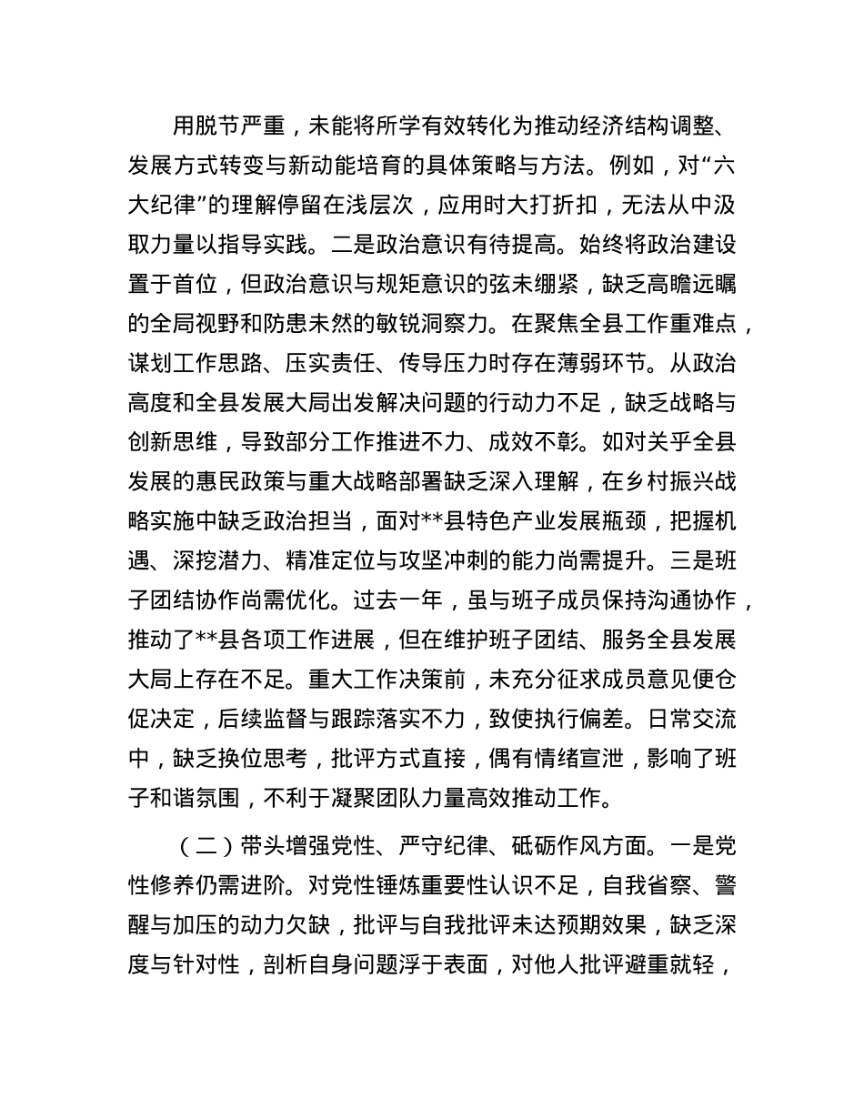 县委书记2024年度民主生活会“四个带头”个人对照检查材料(1).docx_第2页