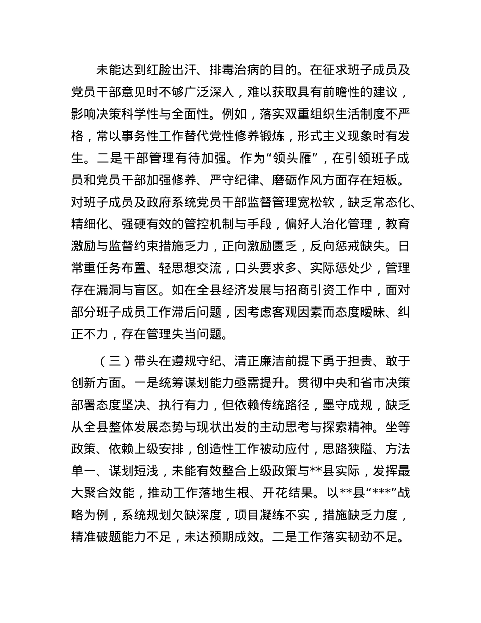 县委书记2024年度民主生活会“四个带头”个人对照检查材料(1).docx_第3页