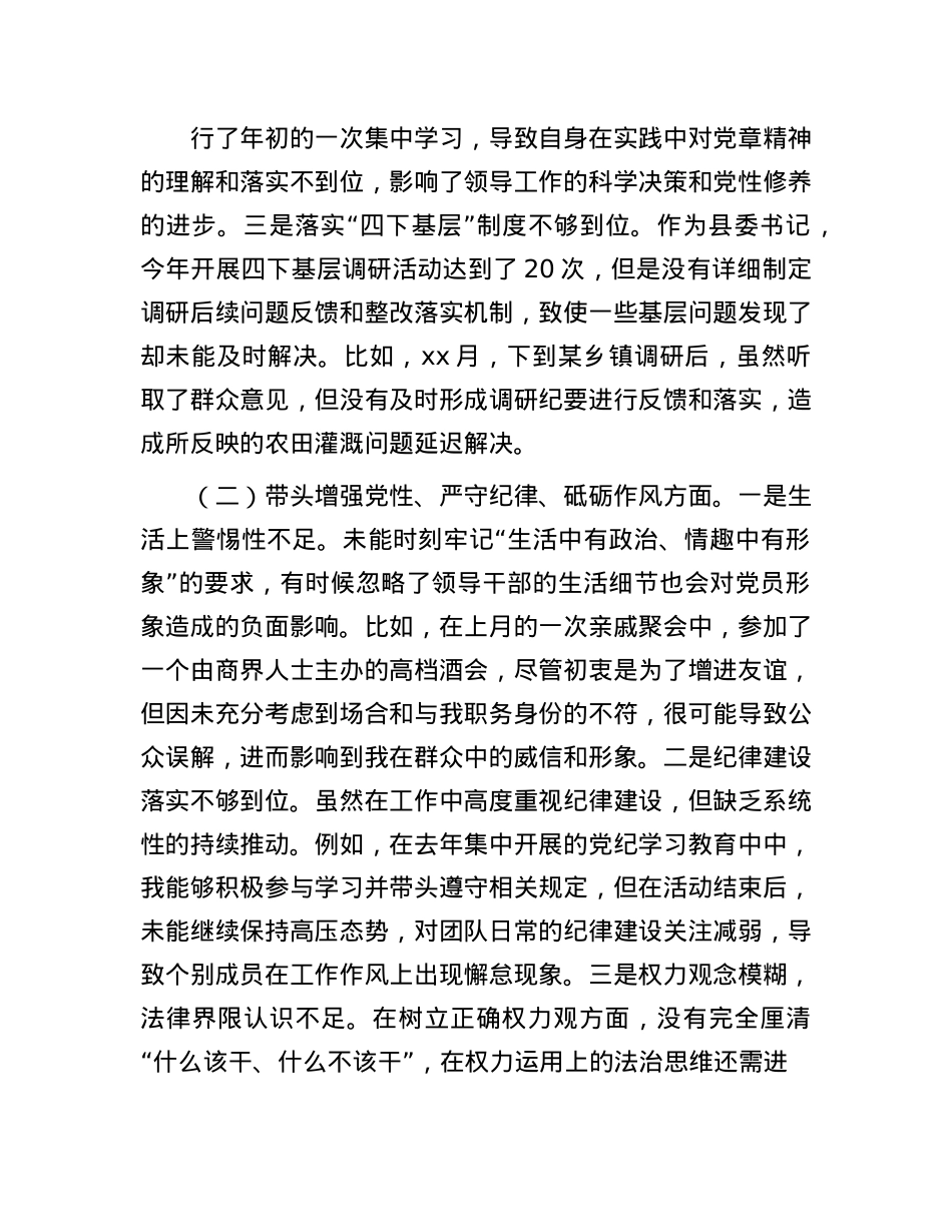 县委书记2024年度民主生活会对照检查材料(1).docx_第2页