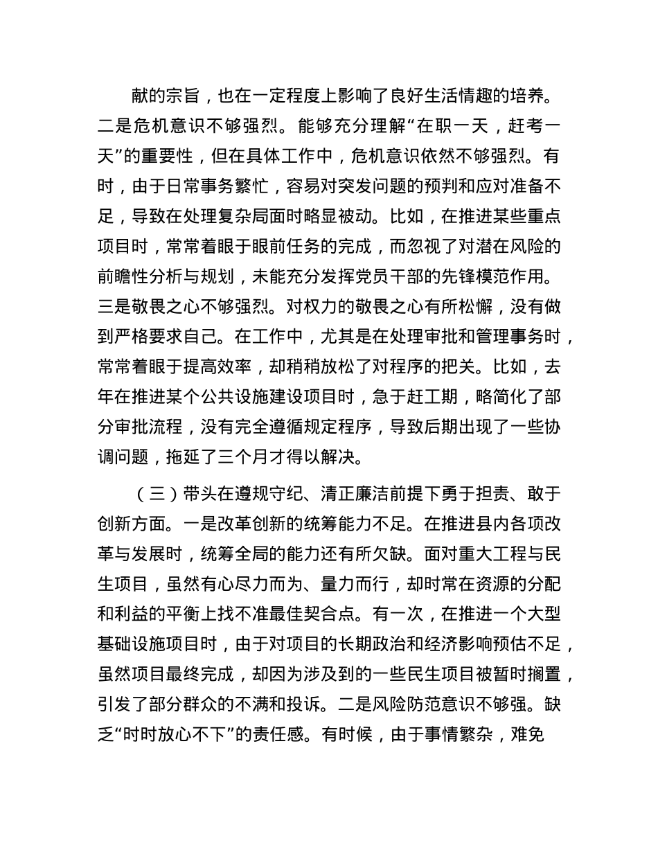 县委书记2024年度民主生活会对照检查材料（含反面案例剖析）(1).docx_第3页
