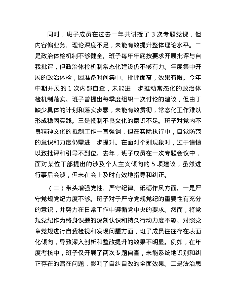 县委巡察办班子2024年度民主生活会对照检查材料(1).docx_第2页