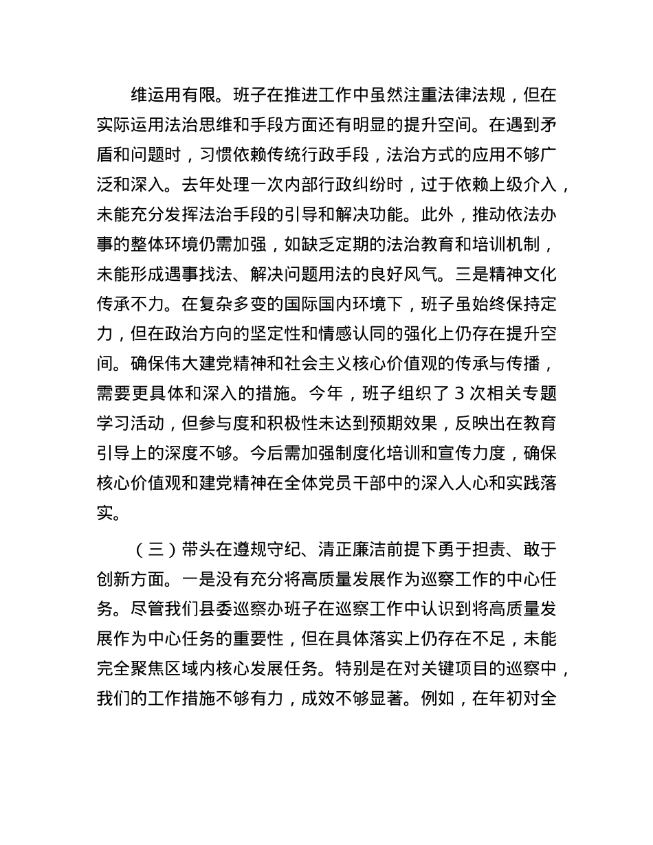 县委巡察办班子2024年度民主生活会对照检查材料(1).docx_第3页
