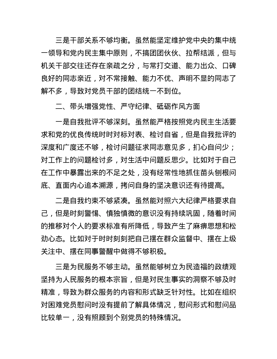 县乡2024年度民主生活会个人对照检查材料（四个带头）(1).docx_第2页