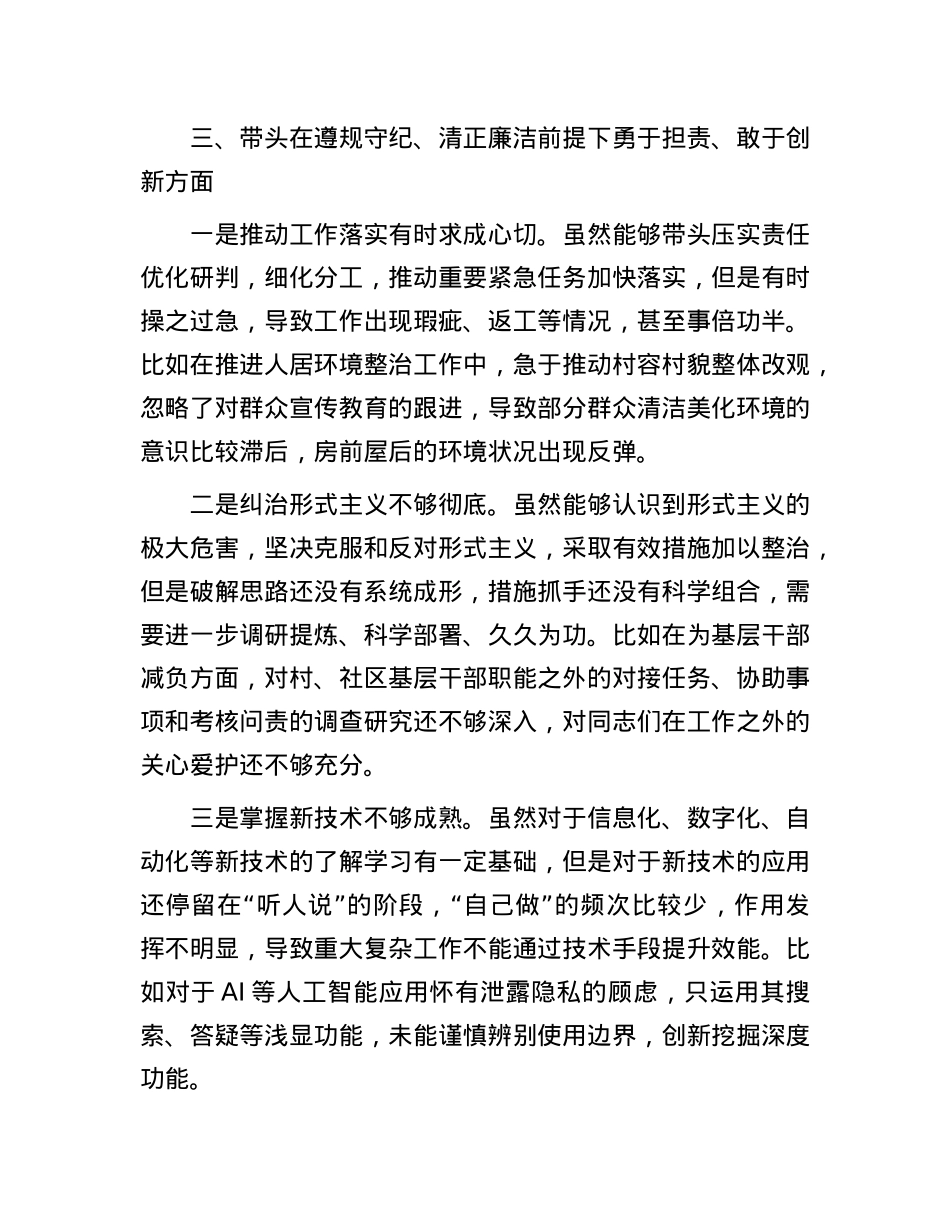 县乡2024年度民主生活会个人对照检查材料（四个带头）(1).docx_第3页