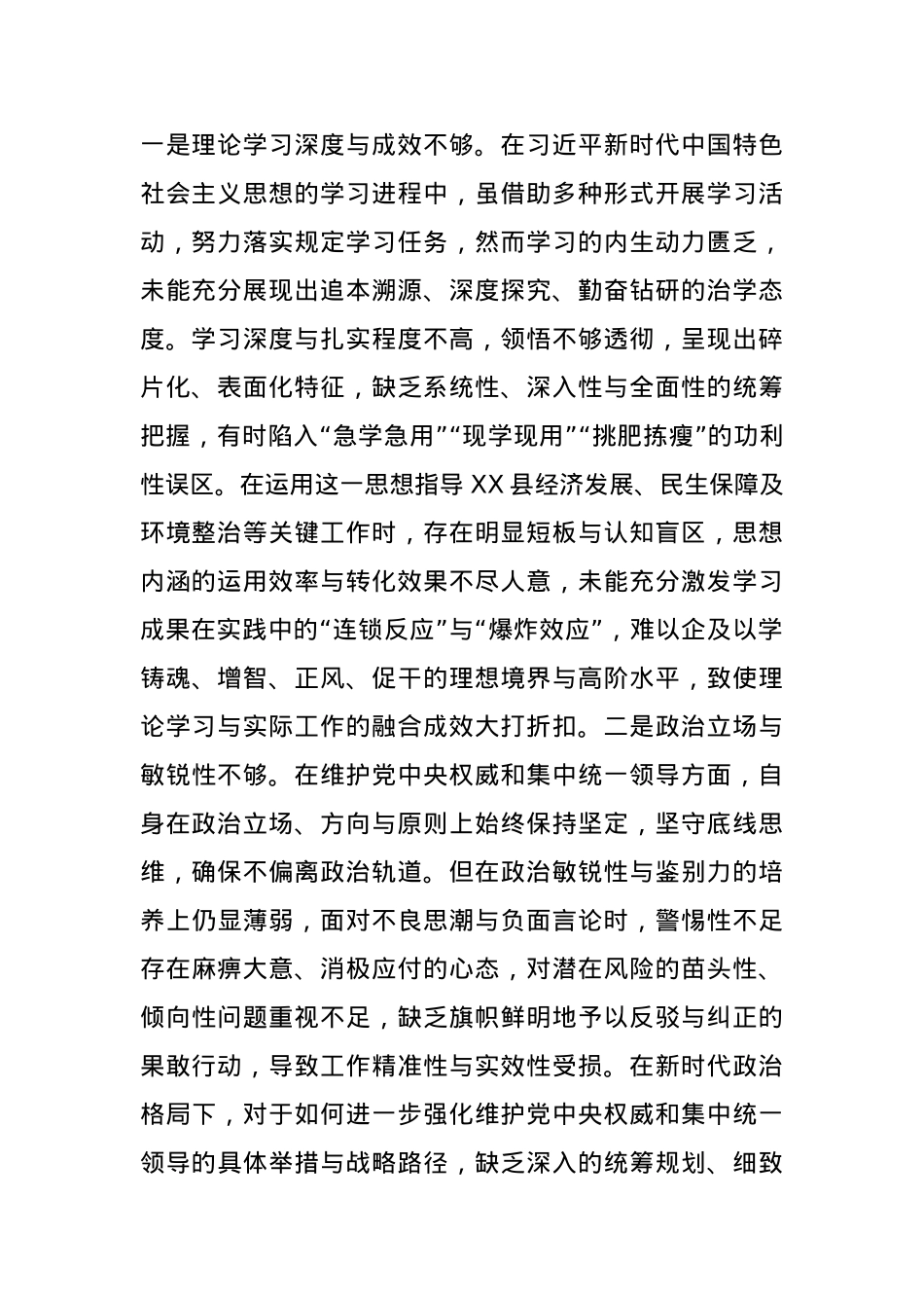 县长2024年度民主生活会“四个带头”个人对照检查材料(1).docx_第2页
