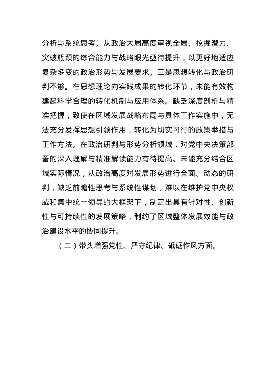 县长2024年度民主生活会“四个带头”个人对照检查材料(1).docx_第3页
