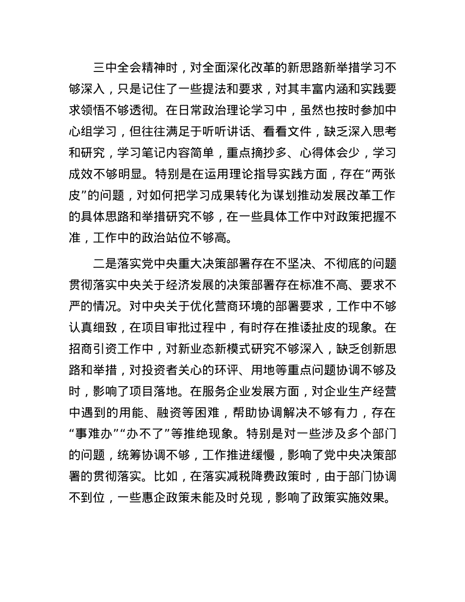 县直部门副科级领导干部2024年民主生活会对照检查材料（四个带头）(1).docx_第2页