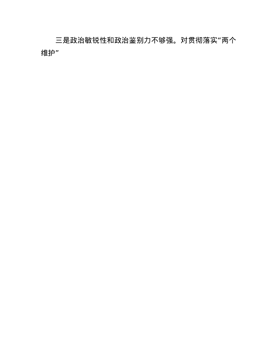 县直部门副科级领导干部2024年民主生活会对照检查材料（四个带头）(1).docx_第3页