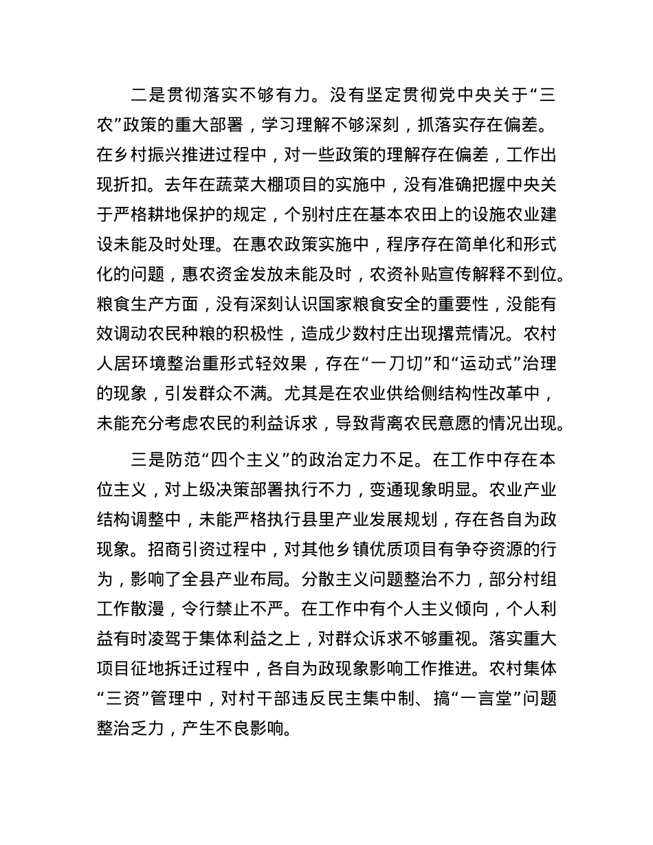 乡长2024年度民主生活会个人对照检查材料(1).docx_第2页