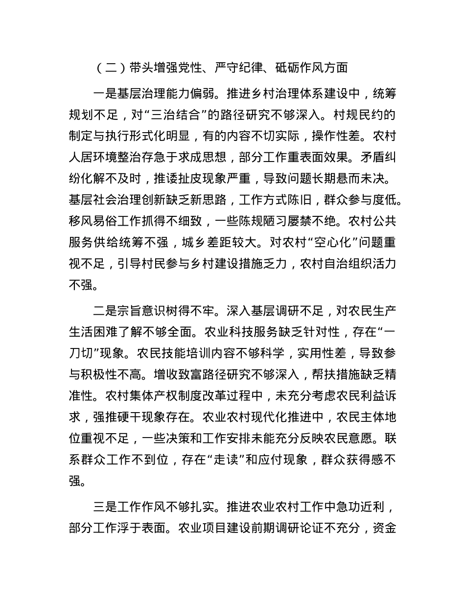 乡长2024年度民主生活会个人对照检查材料(1).docx_第3页