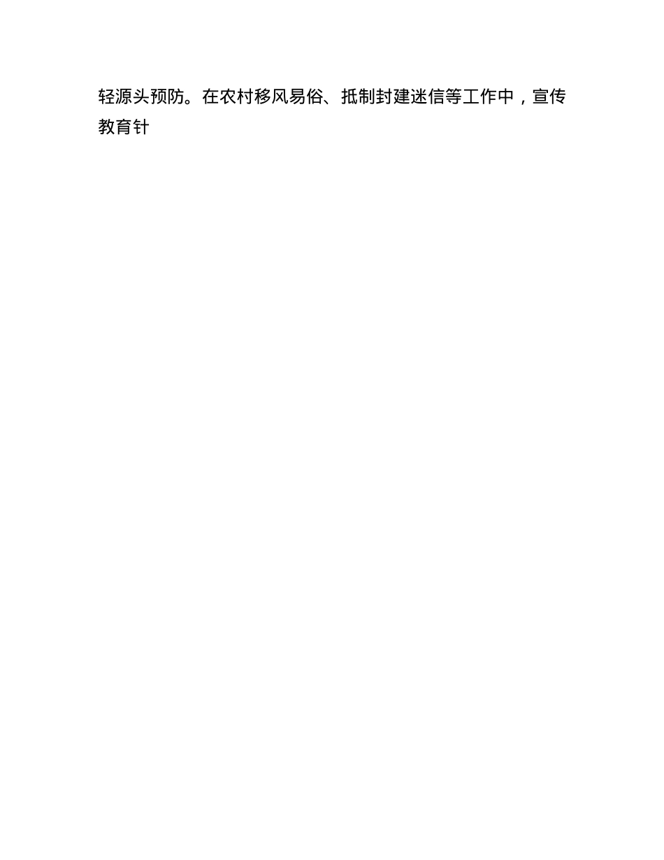 乡镇（街道）主要领导2024年度民主生活会对照检查材料（四个带头＋典型案例）.docx_第3页