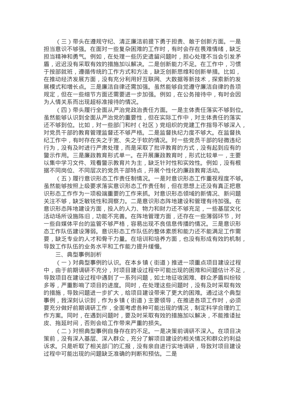 乡镇（街道）主要领导2024年度民主生活会对照检查材料.docx_第2页