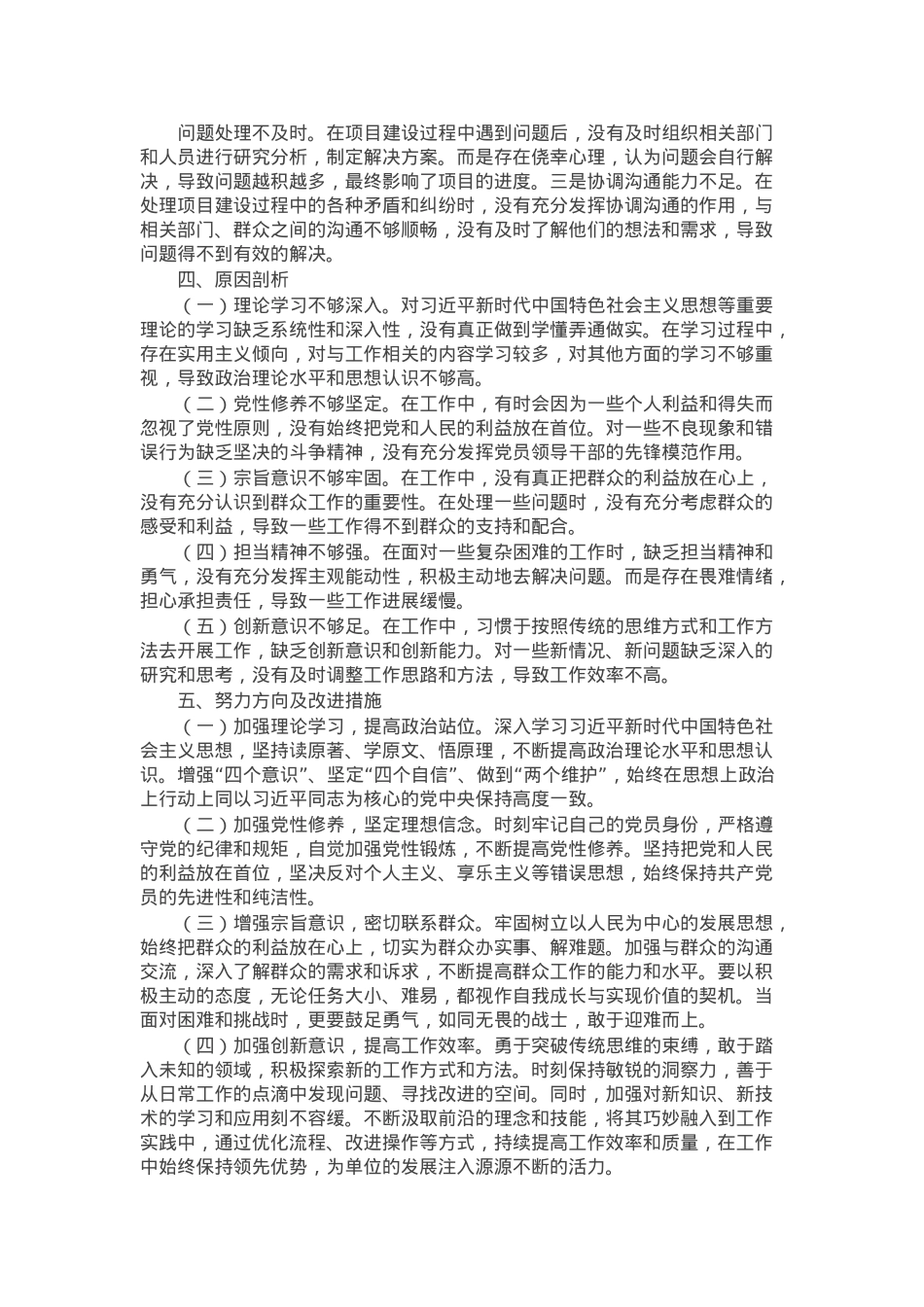 乡镇（街道）主要领导2024年度民主生活会对照检查材料.docx_第3页