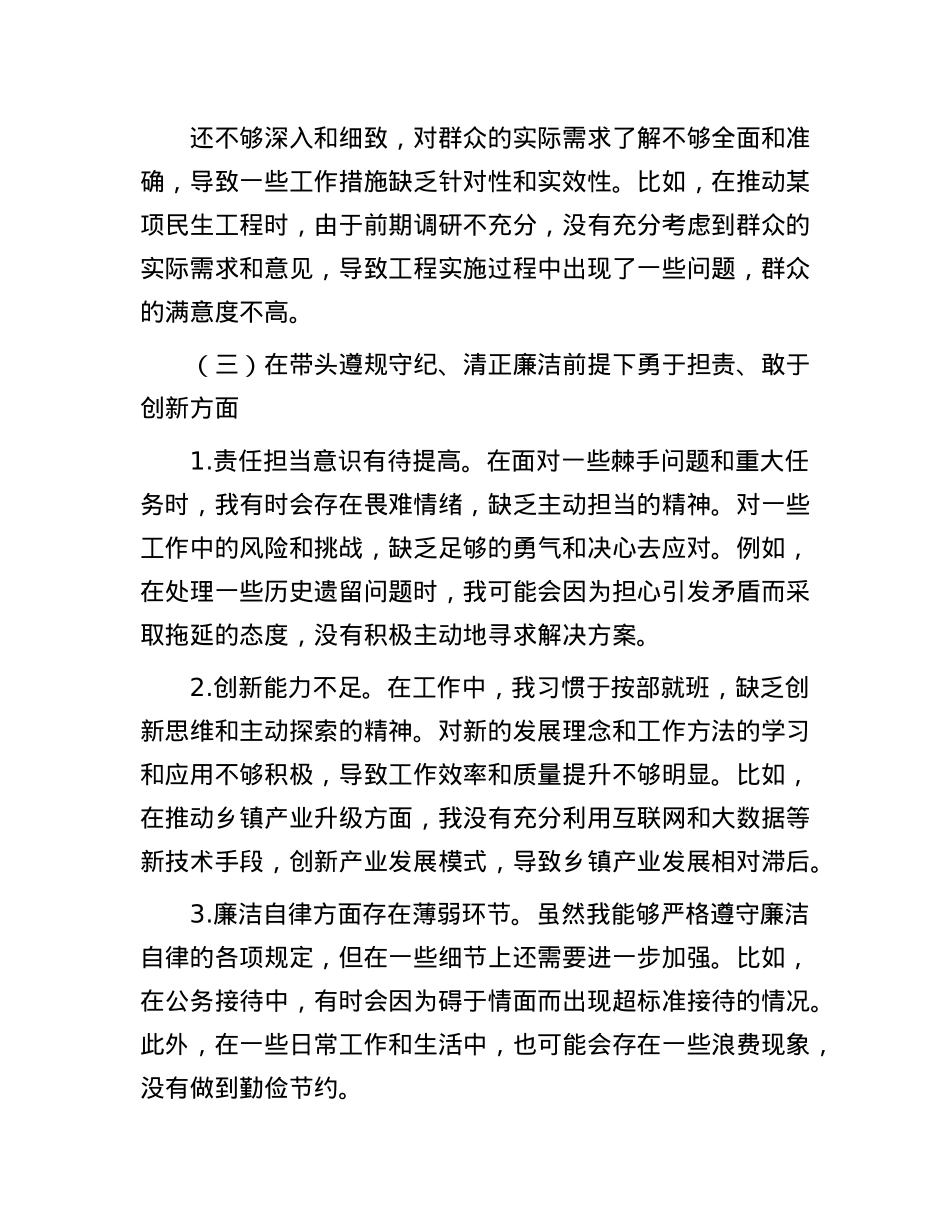 乡镇党委书记2024年度民主生活会对照检查材料(1).docx_第3页