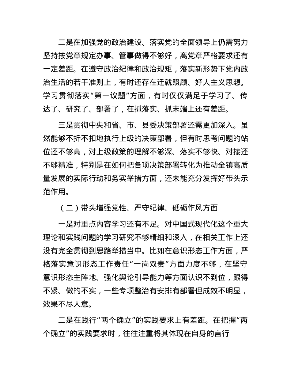 乡镇党委书记2024年民主生活会个人对照检查材料(1).docx_第2页