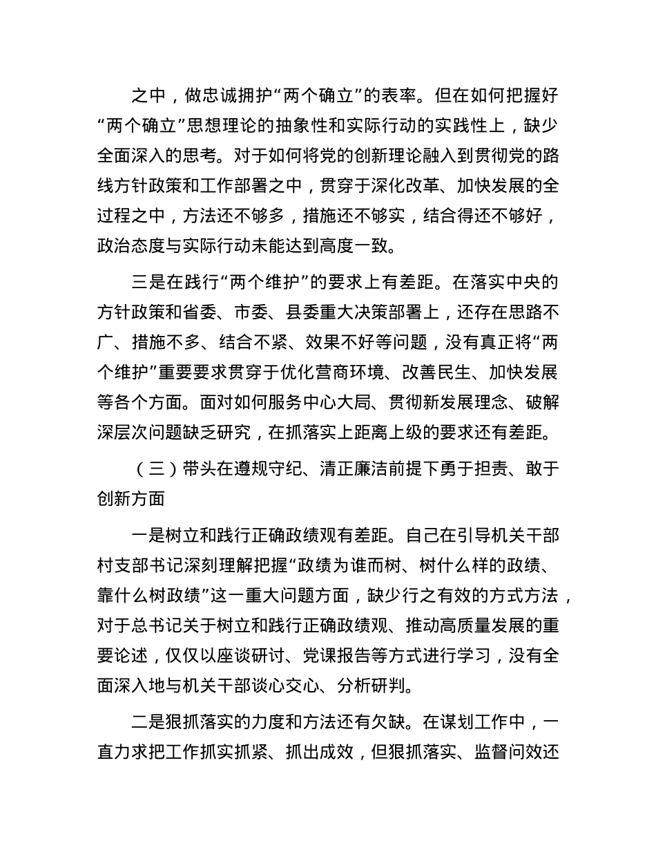 乡镇党委书记2024年民主生活会个人对照检查材料(1).docx_第3页